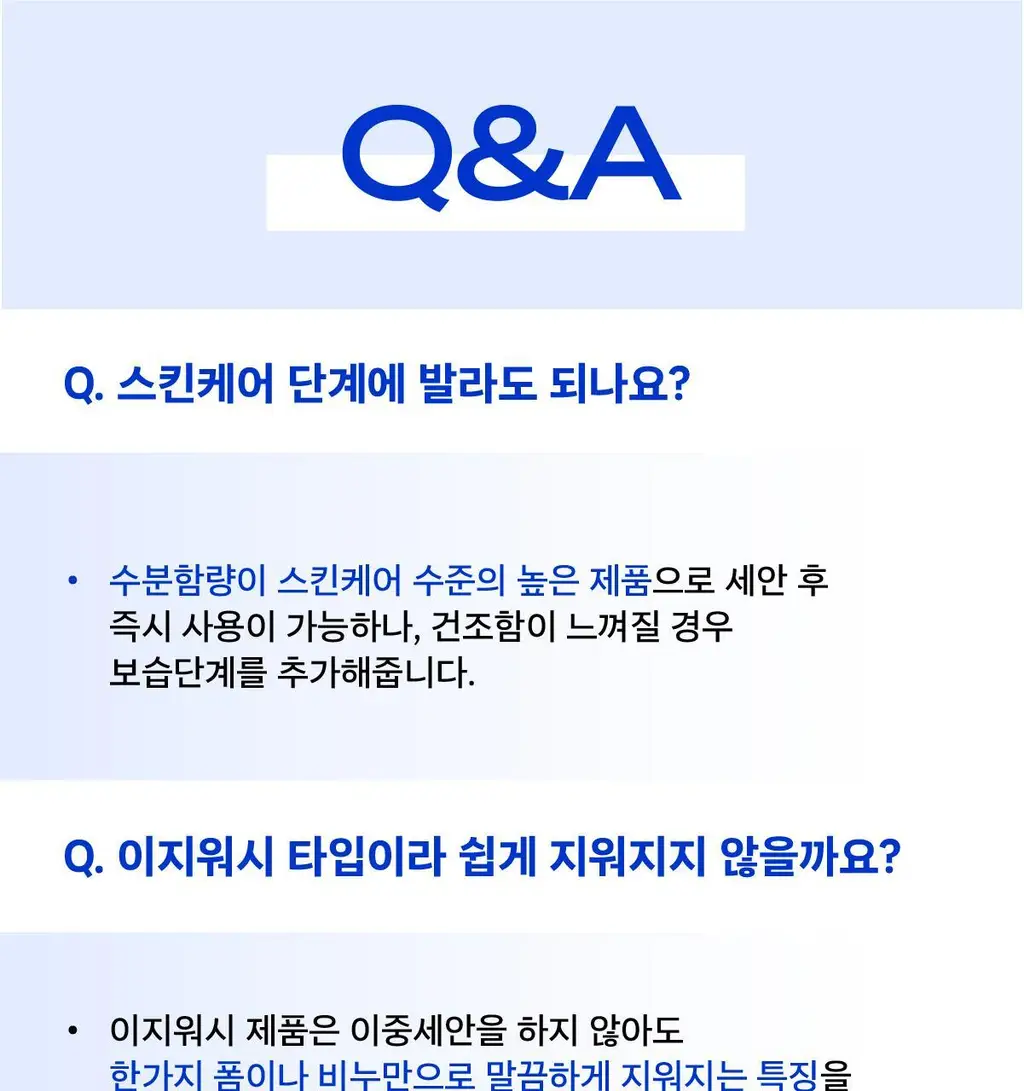 [고수분 쿨링 선케어] 블루 수분 선크림 상세페이지 18